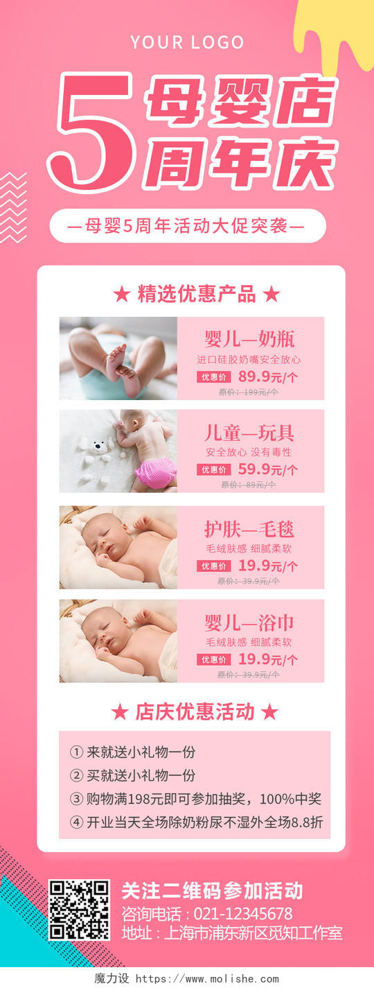 粉红色简约大气插画母婴店周年庆周年庆活动周年庆优惠长图